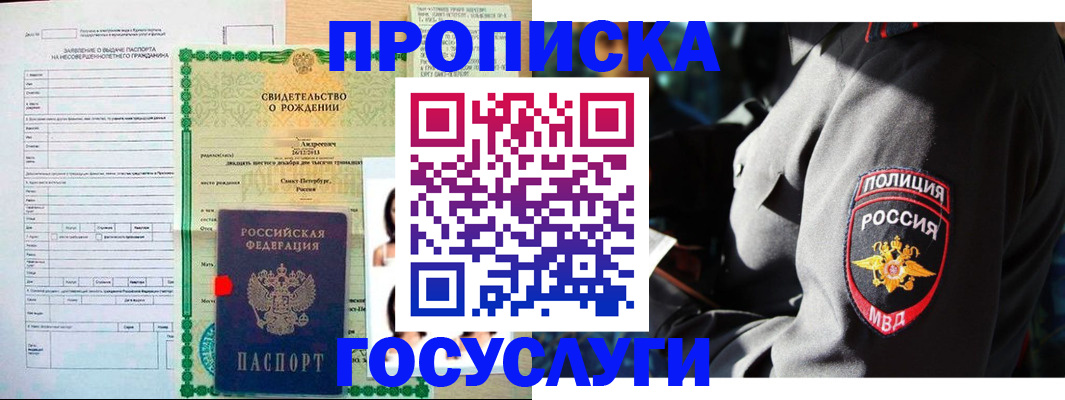 прописка законно в Емве
