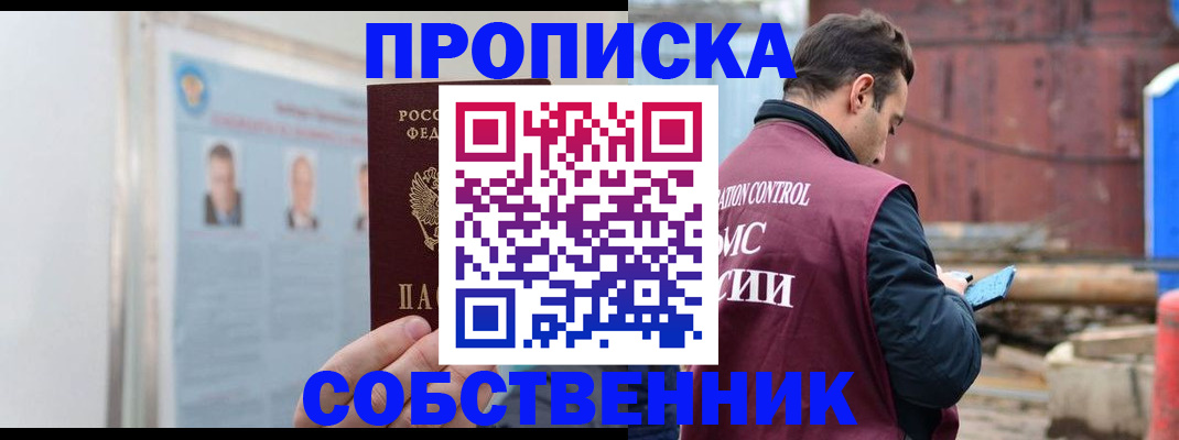 прописка для работы в Емве